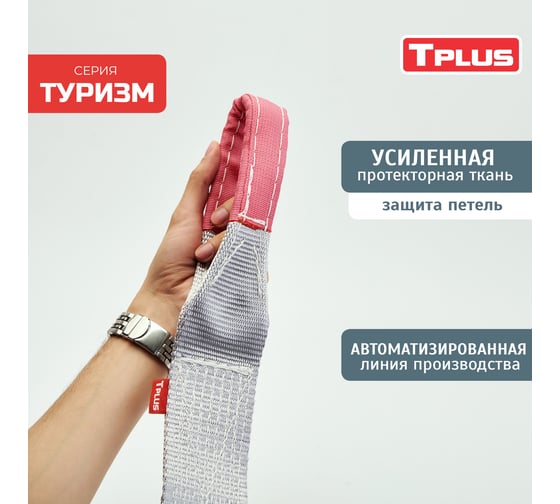 Динамическая стропа Tplus серия Туризм 7 т, 12 м T002390
