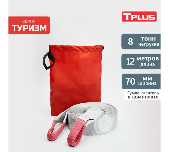 Динамическая стропа Tplus серия Туризм 8 т, 12 м T002276