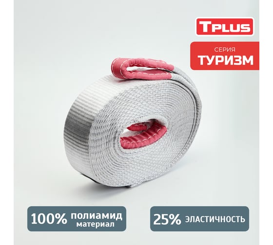 Динамическая стропа Tplus серия Туризм 8 т, 12 м T002276