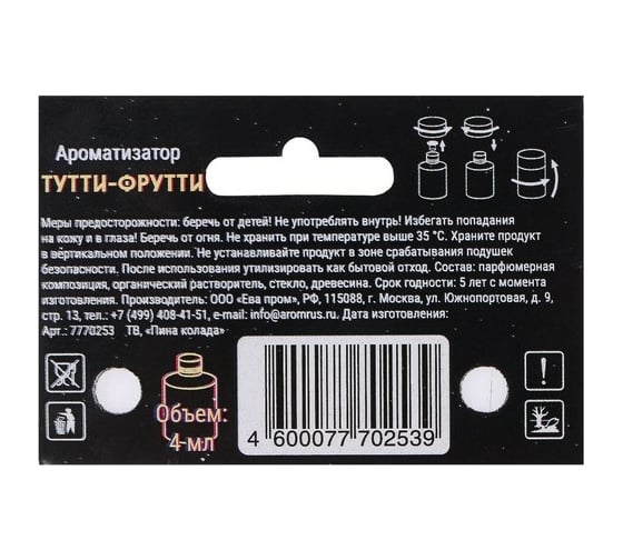 Подвесной ароматизатор Grand Caratt Тути-фрутти, 4 мл 7770253