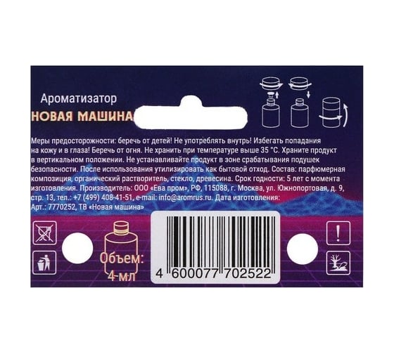 Подвесной ароматизатор Grand Caratt Новая машина, 4 мл 7770252