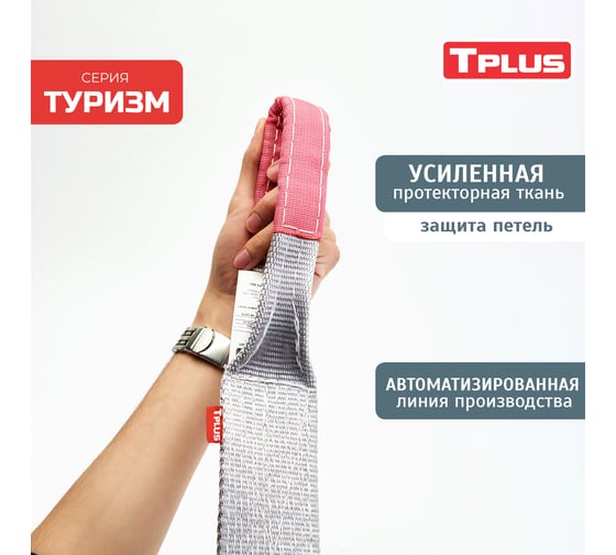 Динамическая стропа Tplus серия Туризм 12 т, 10 м T010119