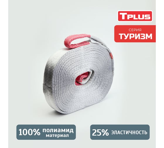 Динамическая стропа Tplus серия Туризм 14 т, 11 м T010128