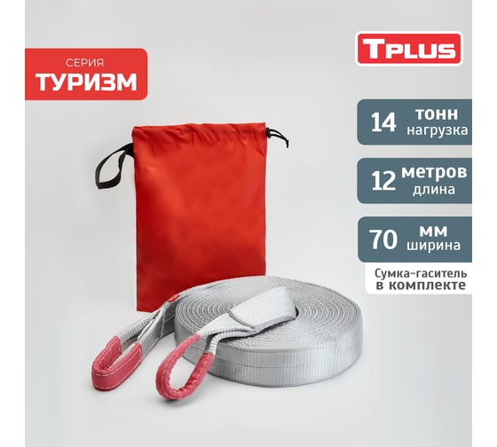 Динамическая стропа Tplus серия Туризм 14 т, 12 м T010129 1