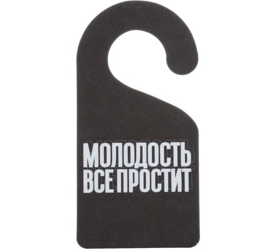 Ароматизатор LUAZON Молодость все простит, бешеный арбуз, на подложке 5290932