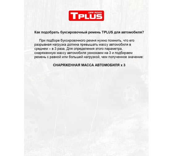 Буксировочный ремень Tplus 30 т, 4.5 м, петля/петля T014688