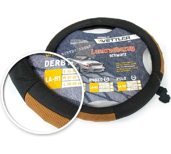 Оплетка на руль VETTLER POLO L, 39-40 см, классика/Волга, натуральная кожа, коричневый LLAH3brown 1