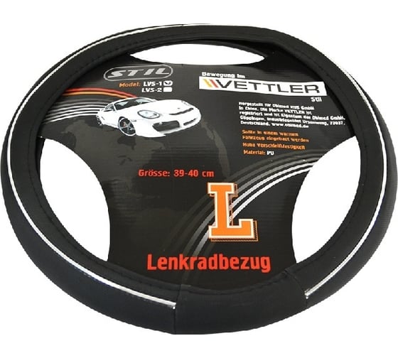 Оплетка на руль VETTLER LVS-1 L, 39-40 см, классика/Волга, экокожа Stil LLVS1