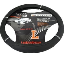Оплетка на руль VETTLER LVS-2 Stil L, 39-40 см, классика/Волга, экокожа LLVS2