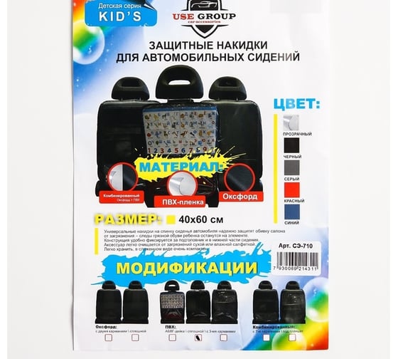 Защитная накидка на спинку сидения автомобиля СИМАЛЕНД 60x40 см, ПВХ 4940723