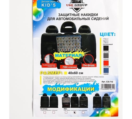 Защитная накидка на спинку сидения автомобиля СИМАЛЕНД 60x40 см, ПВХ, 2 кармана 4940725