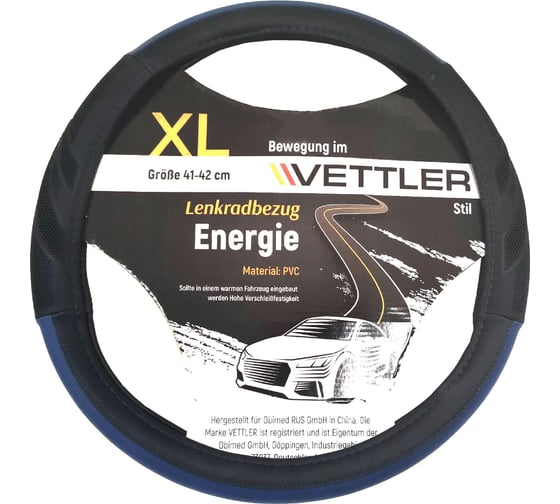 Оплетка на руль VETTLER Energie XL, 41-42 см, Газель, экокожа, синий XLEnergieblue 1