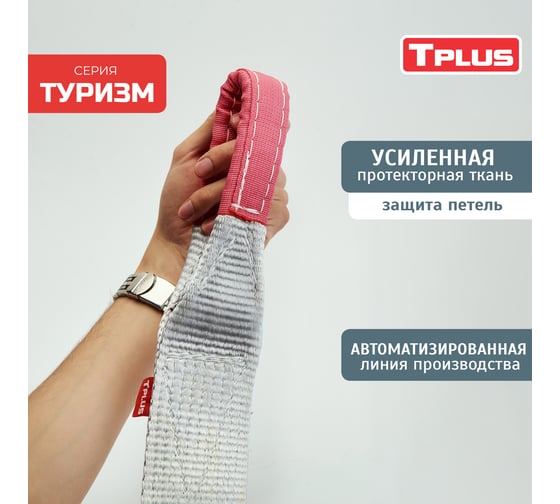 Динамическая стропа Tplus серия Туризм 10 т, 6 м + шаклы 3.25 т 2 шт. T008012