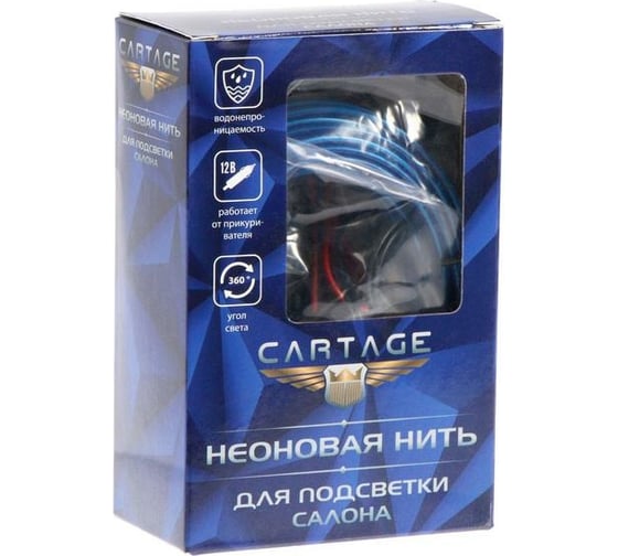Неоновая нить для подсветки салона Cartage адаптер питания 12 В, 5 м, синий 4331071