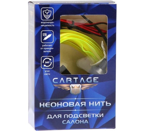 Неоновая нить для подсветки салона Cartage адаптер питания 12 В, 5 м, лимонный 4331070