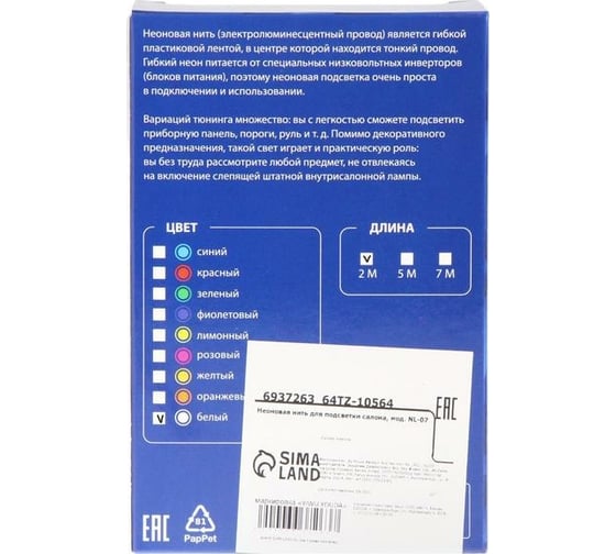 Неоновая нить для подсветки салона Cartage адаптер питания 12 В, 2 м, белый 6937263