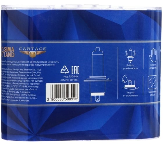 Галогенная лампа Cartage Golden Eye P43t, H4, 60/55 Вт +30%, 12 В, набор 2 шт. 3850891