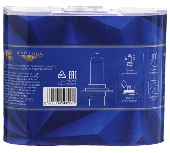 Галогенная лампа Cartage Cool Blue H7, 55 Вт +30%, 12 В, набор 2 шт. 3850899
