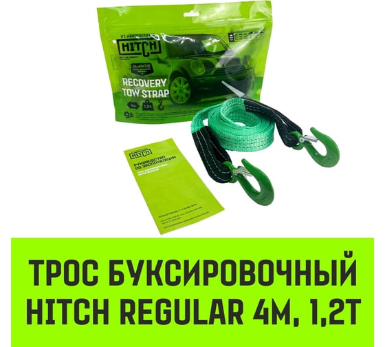 Буксировочный трос HITCH REGULAR масса авто 1.2 т, разрывная 3 т, 4 м, лента 35 мм, крюк-крюк SZ073741