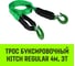 Буксировочный трос HITCH REGULAR масса авто 1.2 т, разрывная 3 т, 4 м, лента 35 мм, крюк-крюк SZ073741 11
