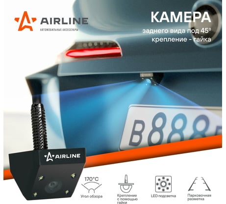 Камера заднего вида AIRLINE под 45 градусов, крепление гайка ACAC008