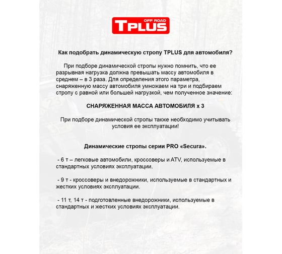 Динамическая стропа Tplus серия Secura 9 т, 9 м, шаклы 3.25 т 2 шт. T004965