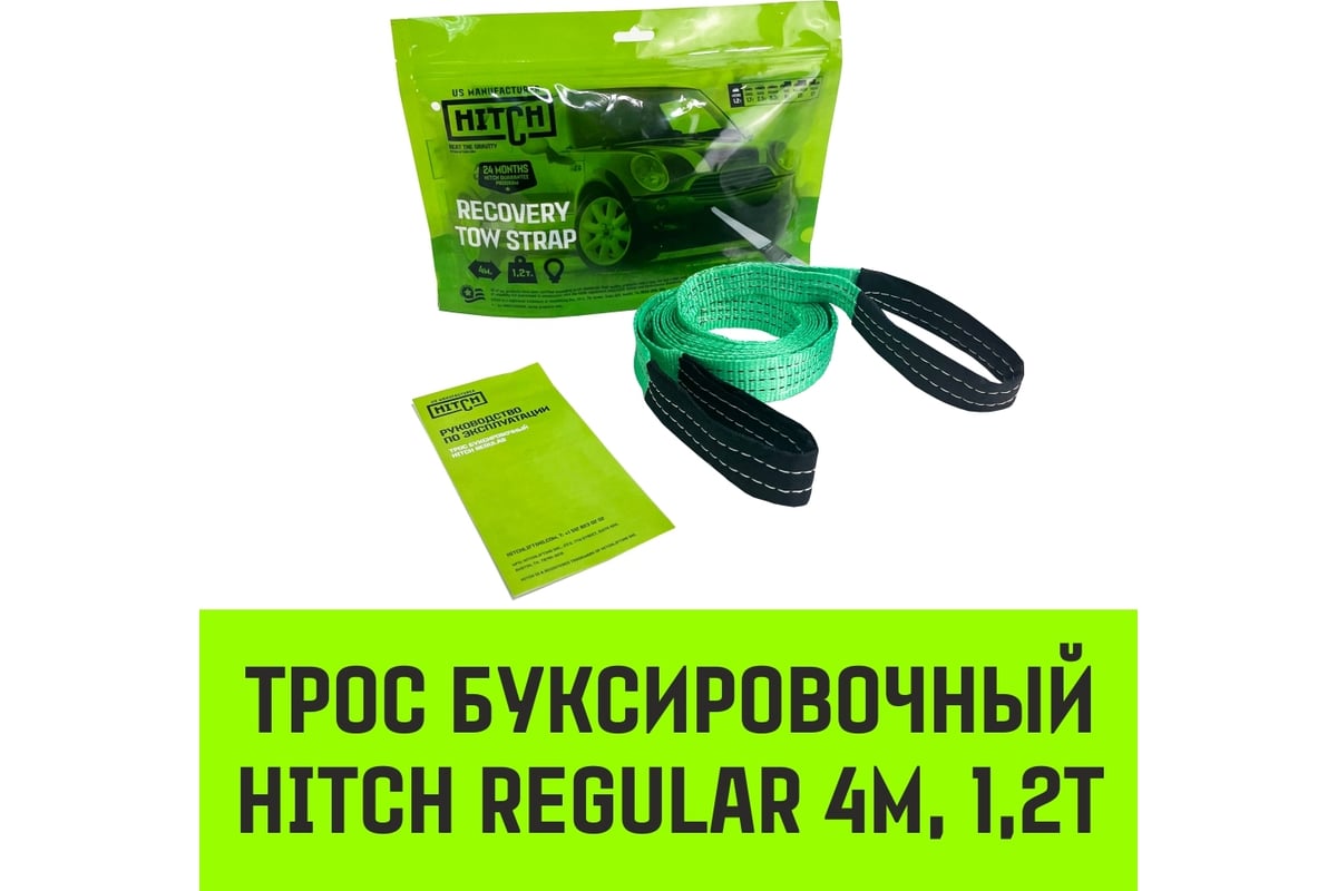 Буксировочный трос HITCH REGULAR, масса авто 1,2 т, разрывная 3 т, 4 м,  лента 35 мм SZ073740 - выгодная цена, отзывы, характеристики, фото - купить  в Москве и РФ