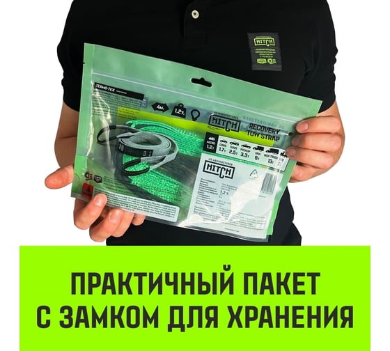 Буксировочный трос HITCH REGULAR, масса авто 1,2 т, разрывная 3 т, 4 м, лента 35 мм  SZ073740