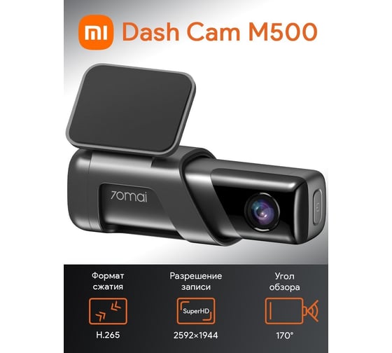 Видеорегистратор 70mai Dash Cam M500 64G