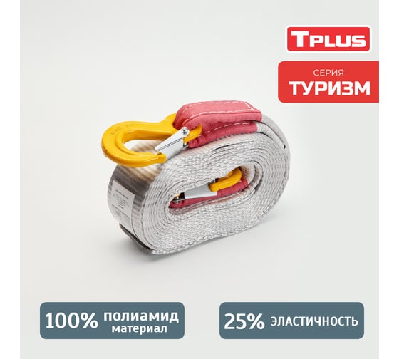 Буксировочный эластичный трос Tplus серия Туризм 10 т, 5 м, крюк/крюк, мешок T018213