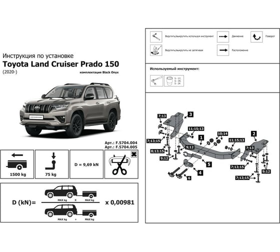 Фаркоп торцевой Toyota LC Prado 150 рестайлинг Black Onyx 2020- BERG F.5714.005