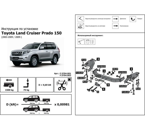 Фаркоп торцевой Toyota Land Cruiser Prado 120 02-09/150 09- кроме Black Onyx BERG F.5714.002