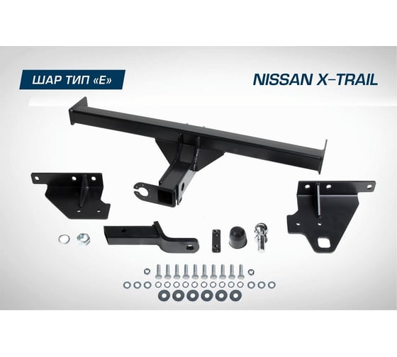 Фаркоп под квадрат Nissan X-Trail T32 2015-н.в. (шар E; 1500/75 кг) BERG F.4113.001