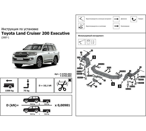 Фаркоп торцевой Toyota Land Cruiser 200 рестайлинг Executive/TRD 2015-21 BERG F.5713.005