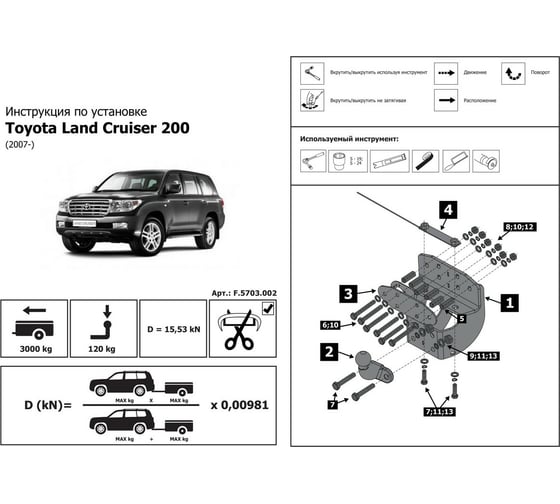 Фаркоп торцевой Toyota Land Cruiser 200 кроме Executive/TRD 2007-21 BERG F.5713.002