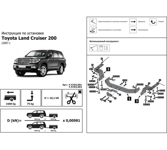 Фаркоп торцевой Toyota Land Cruiser 200 кроме Executive/TRD 2007-21 BERG F.5713.001