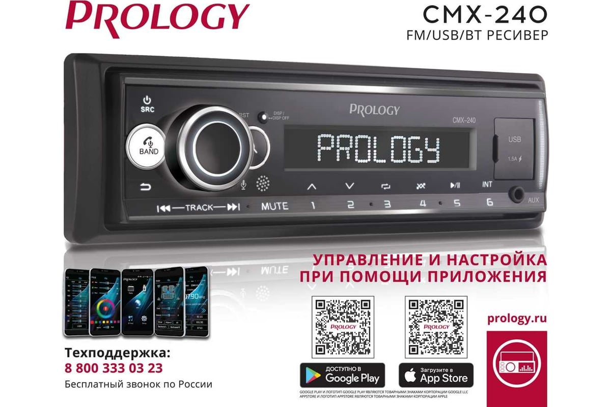 Автомагнитола PROLOGY CMX-240 4607940901532 - выгодная цена, отзывы ...