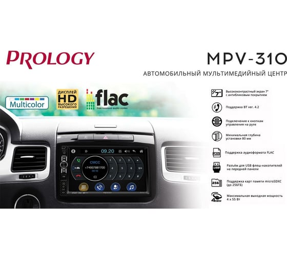 Автомагнитола PROLOGY MPV-310 4607940901211