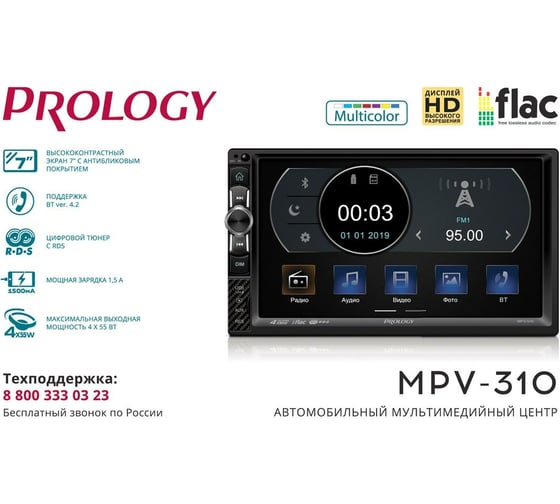 Автомагнитола PROLOGY MPV-310 4607940901211
