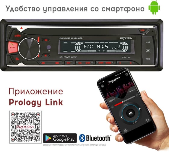 Автомагнитола PROLOGY CMX-160 4607940901167