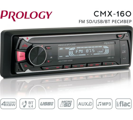 Автомагнитола PROLOGY CMX-160 4607940901167