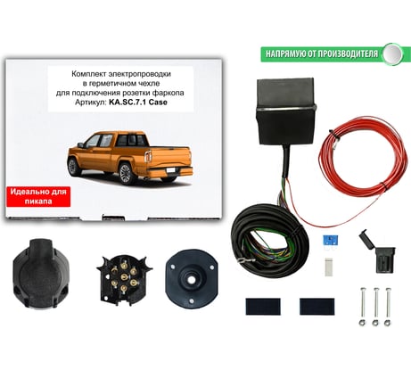 Блок согласования для фаркопа 1.6, герметичный чехол Концепт Авто KA.SC.7.1 Case