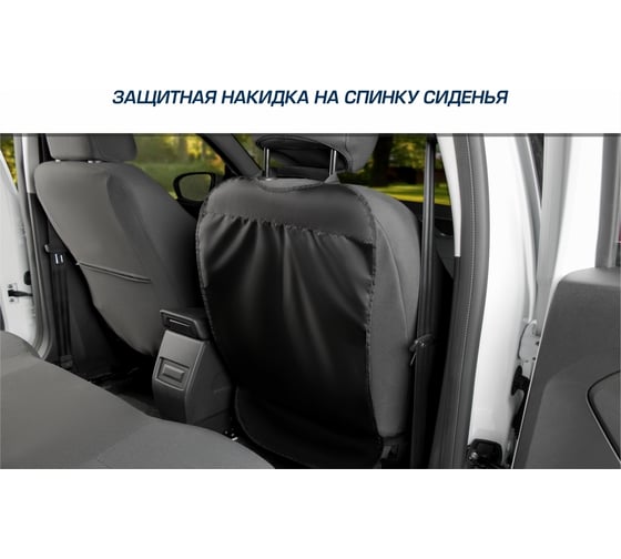 Защитная накидка на спинку сиденья автомобиля AutoFlex 690x420 мм, оксфорд 91020