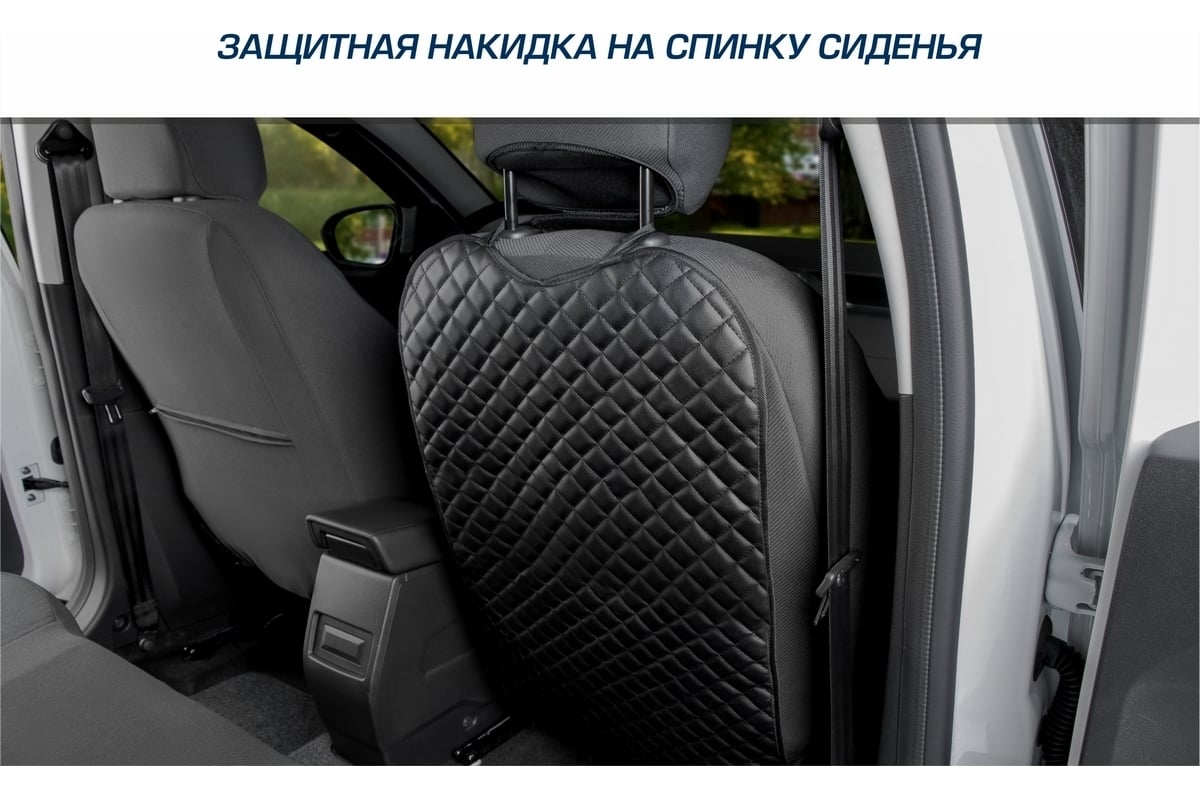 Защитная накидка на спинку сиденья автомобиля AutoFlex, 690x420 мм, экокожа  ромб 91030 - выгодная цена, отзывы, характеристики, фото - купить в Москве  и РФ