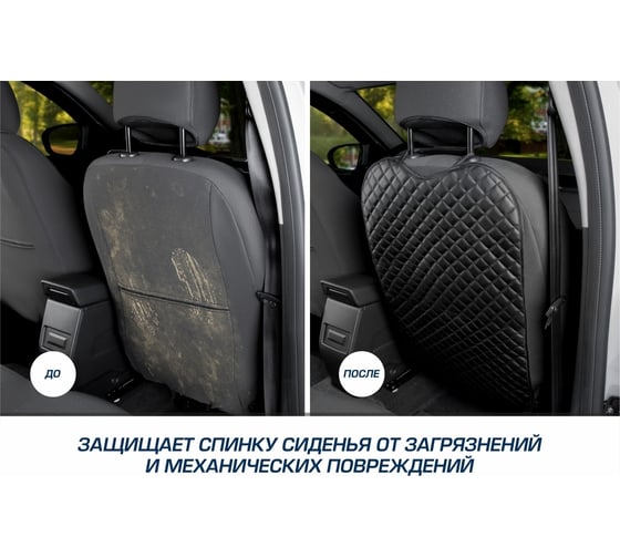 Защитная накидка на спинку сиденья автомобиля AutoFlex, 690x420 мм, экокожа ромб 91030