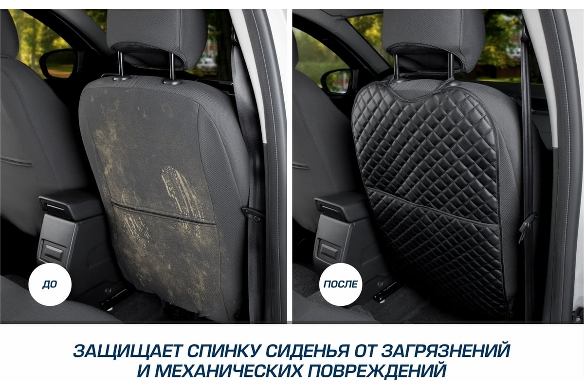 Защитная накидка на спинку сиденья автомобиля AutoFlex с карманом, 690x420  мм, экокожа ромб 91031