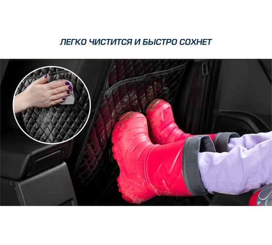 Защитная накидка на спинку сиденья автомобиля AutoFlex с карманом, 690x420 мм, экокожа ромб 91031