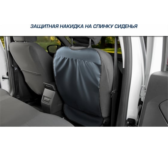 Защитная накидка на спинку сиденья автомобиля AutoFlex, 69x42 см, ткань оксфорд, цвет графит 91023