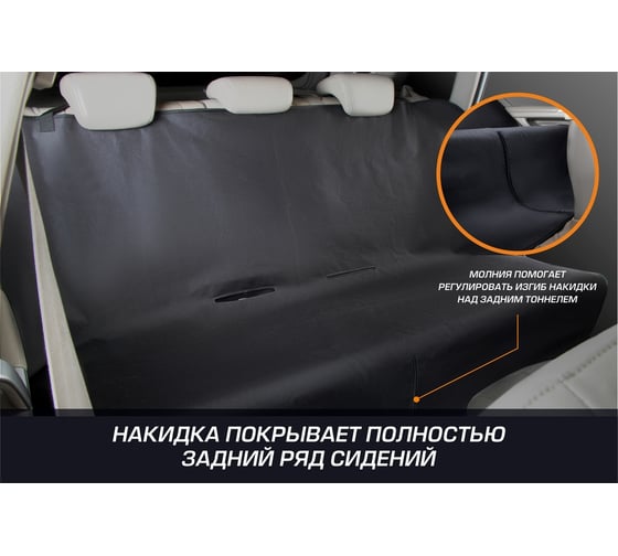 Защитная накидка-чехол на задние сиденья автомобиля для перевозки собак и груза AutoFlex 91025