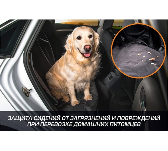 Защитная накидка-чехол на задние сиденья автомобиля для перевозки собак и груза AutoFlex 91025